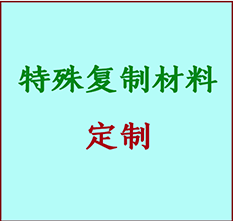  丰县书画复制特殊材料定制 丰县宣纸打印公司 丰县绢布书画复制打印